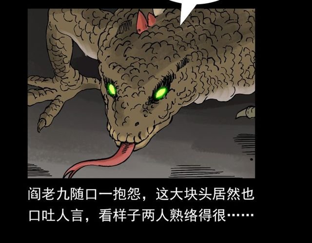 第141话 阎老九之丛林妖灵