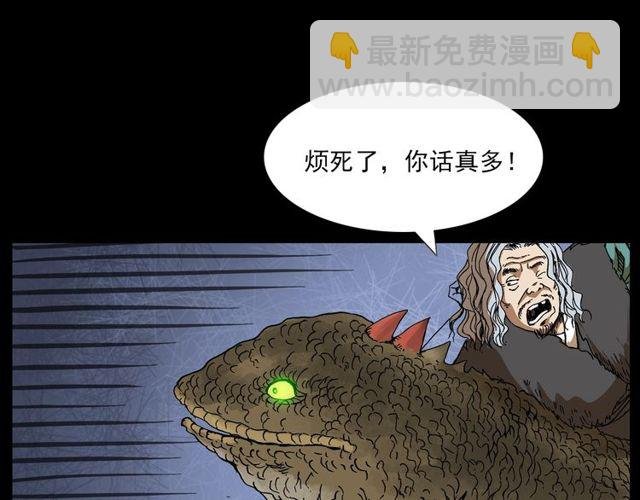 第141话 阎老九之丛林妖灵