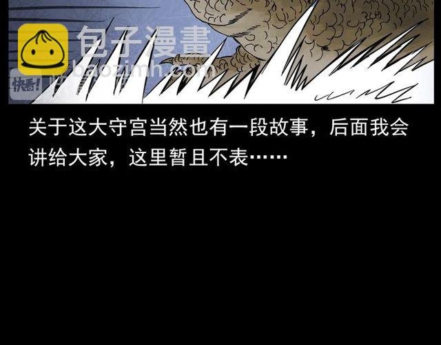 第141话 阎老九之丛林妖灵