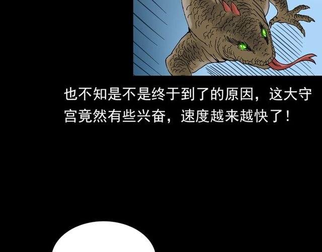 第141话 阎老九之丛林妖灵