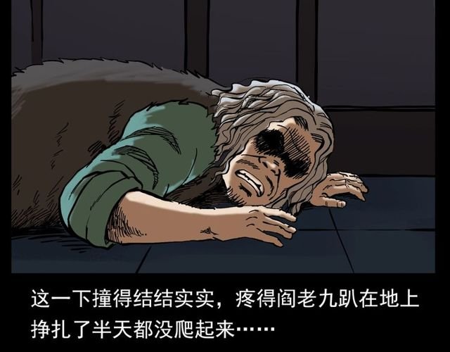 第141话 阎老九之丛林妖灵