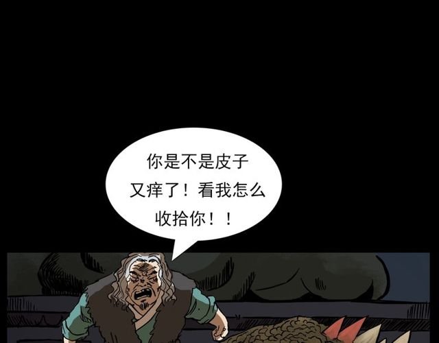 第141话 阎老九之丛林妖灵