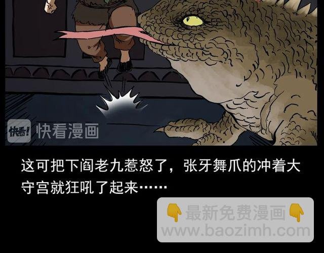 第141话 阎老九之丛林妖灵