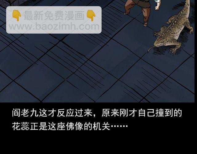 第141话 阎老九之丛林妖灵