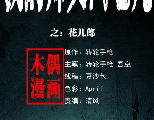 第143话 阎老九之花儿郎