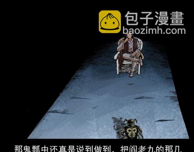 第144话 阎老九之森林之王