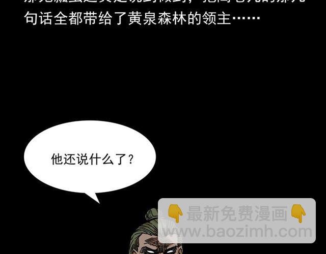 第144话 阎老九之森林之王