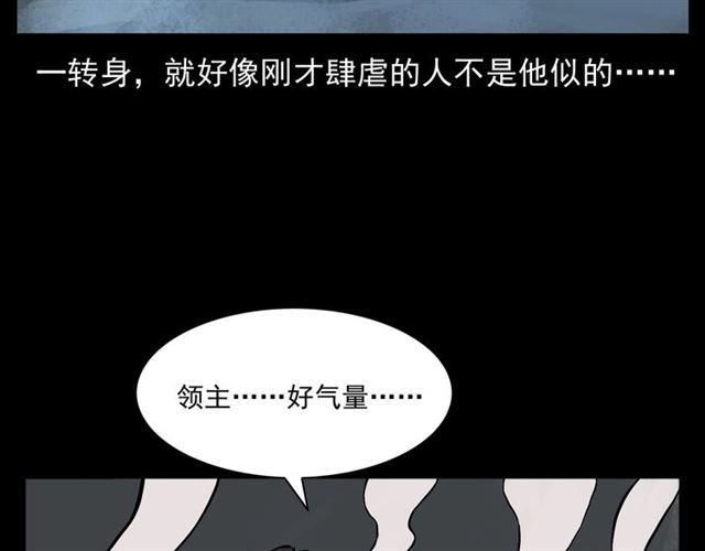 第144话 阎老九之森林之王
