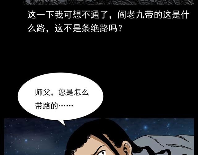 第144话 阎老九之森林之王