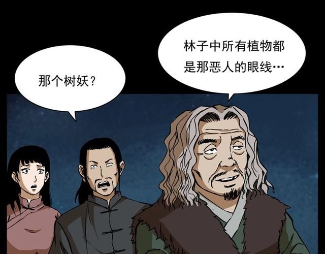 第144话 阎老九之森林之王