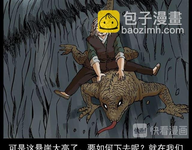第144话 阎老九之森林之王