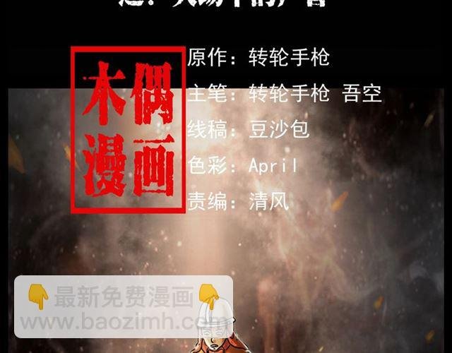 第145话 午夜场之火场的声音