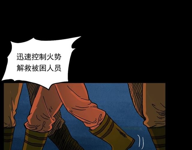 第145话 午夜场之火场的声音