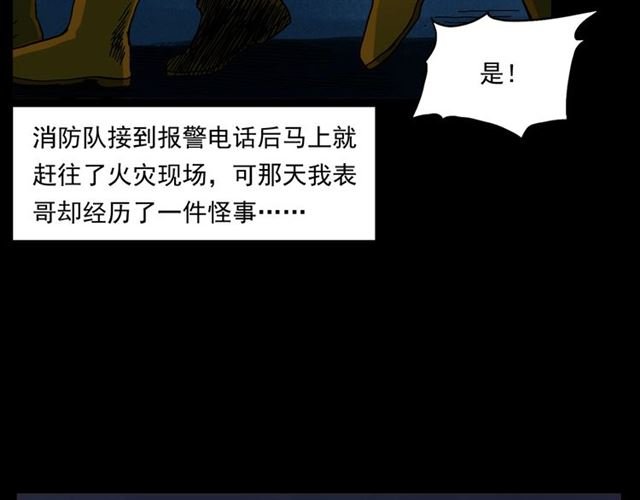 第145话 午夜场之火场的声音