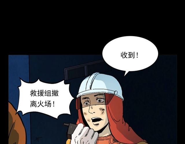 第145话 午夜场之火场的声音