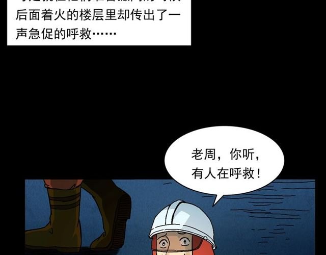 第145话 午夜场之火场的声音