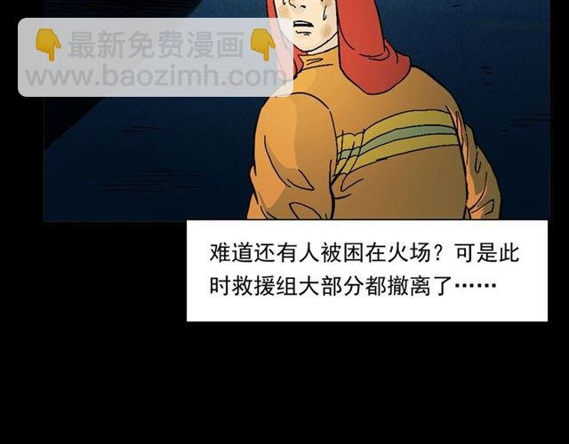 第145话 午夜场之火场的声音