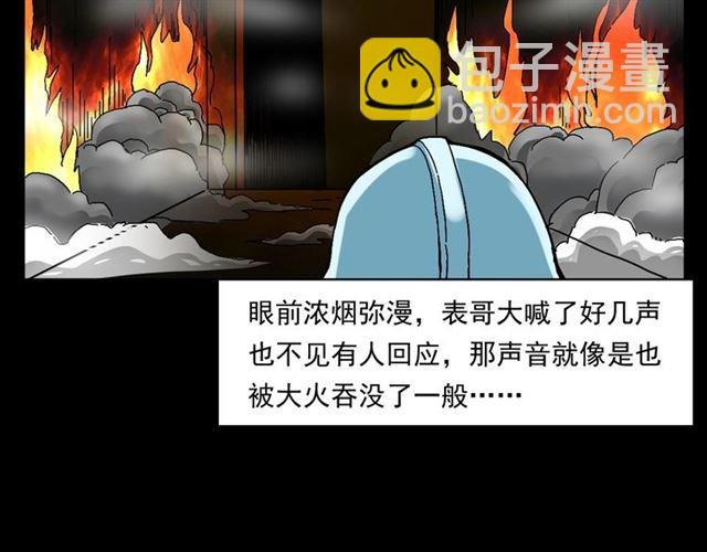 第145话 午夜场之火场的声音