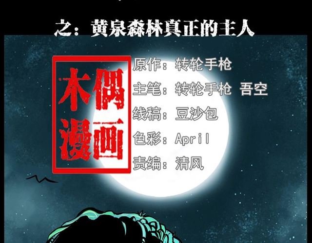 第146话 阎老九之黄泉领主