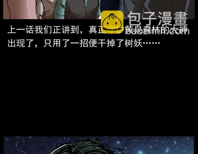 第146话 阎老九之黄泉领主