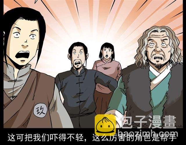 第146话 阎老九之黄泉领主