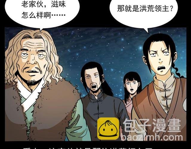 第146话 阎老九之黄泉领主