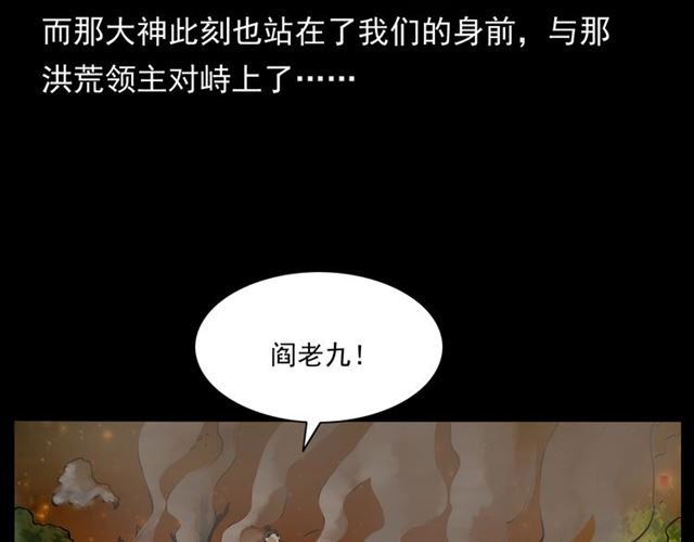 第146话 阎老九之黄泉领主