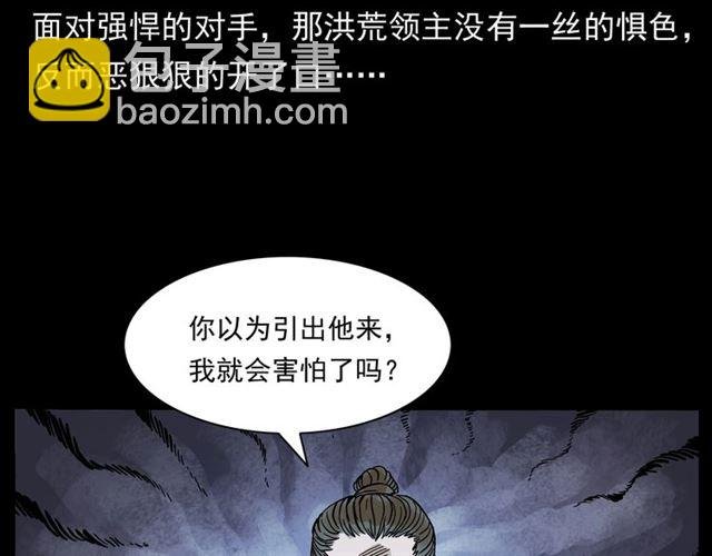 第146话 阎老九之黄泉领主