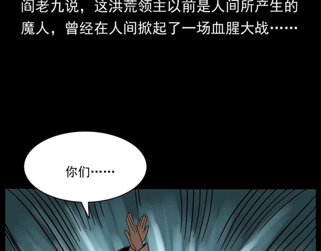 第146话 阎老九之黄泉领主