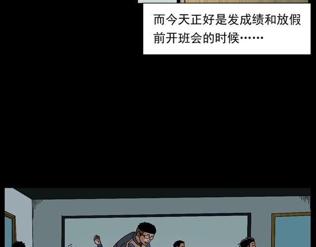 第147话 午夜场之噩梦老师