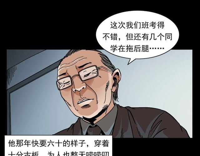 第147话 午夜场之噩梦老师