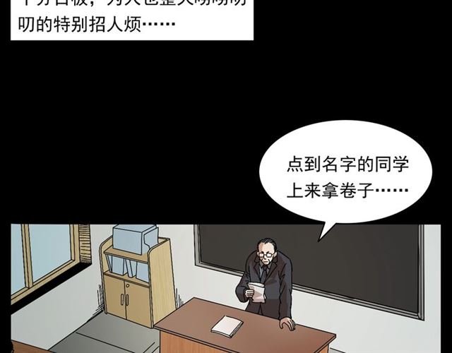 第147话 午夜场之噩梦老师