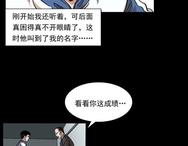 第147话 午夜场之噩梦老师