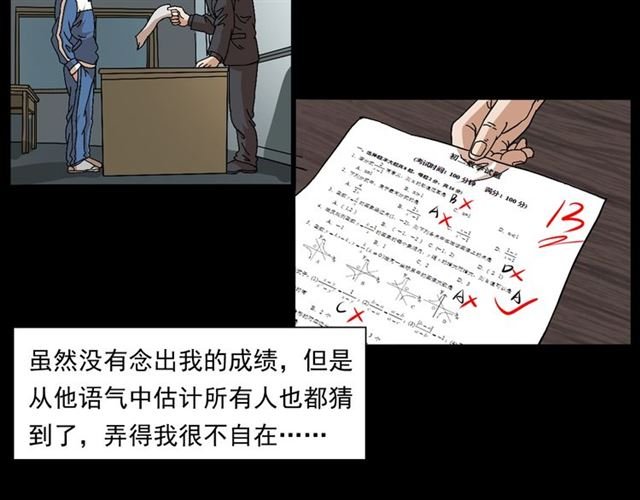 第147话 午夜场之噩梦老师