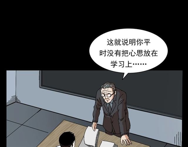 第147话 午夜场之噩梦老师