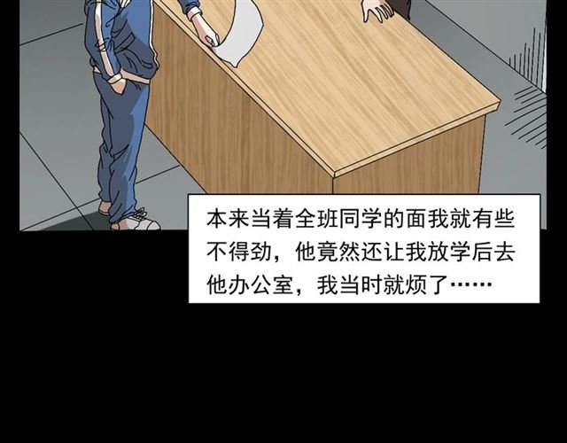 第147话 午夜场之噩梦老师