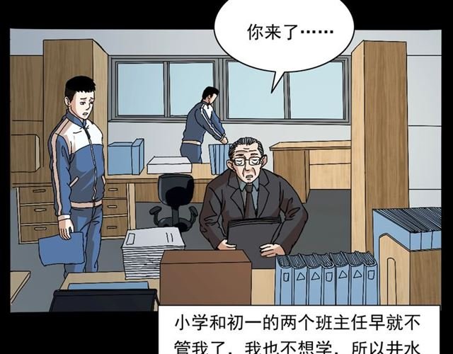 第147话 午夜场之噩梦老师