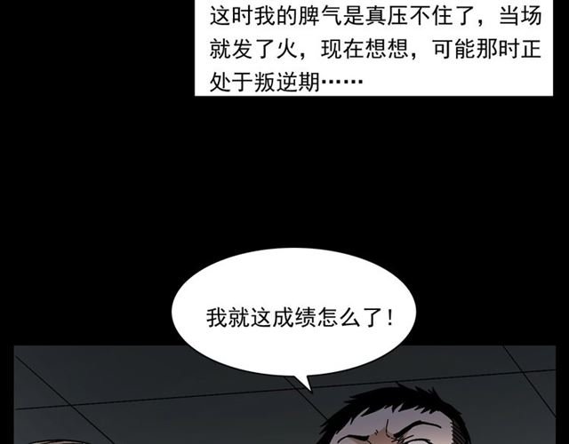 第147话 午夜场之噩梦老师