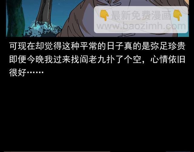 第148话 阎老九之枯井