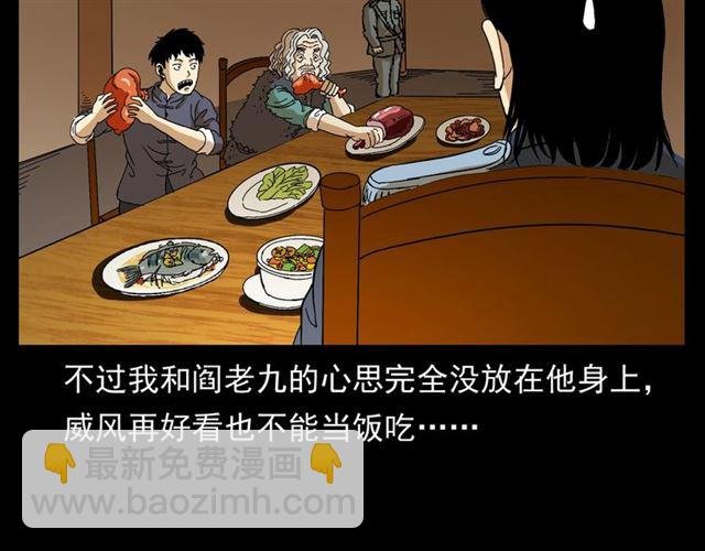 第148话 阎老九之枯井