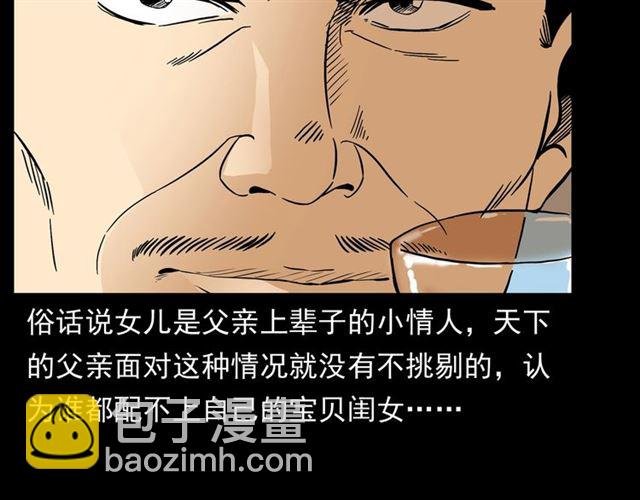 第148话 阎老九之枯井