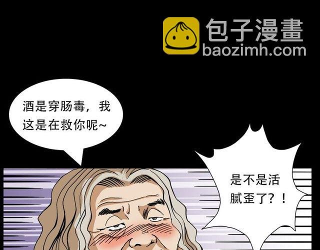 第150话 阎老九之疫鬼