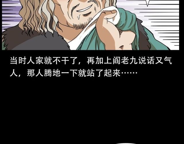 第150话 阎老九之疫鬼