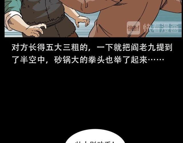 第150话 阎老九之疫鬼