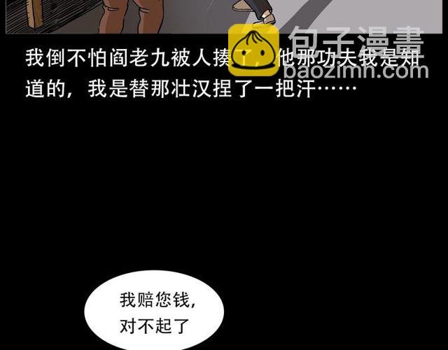第150话 阎老九之疫鬼