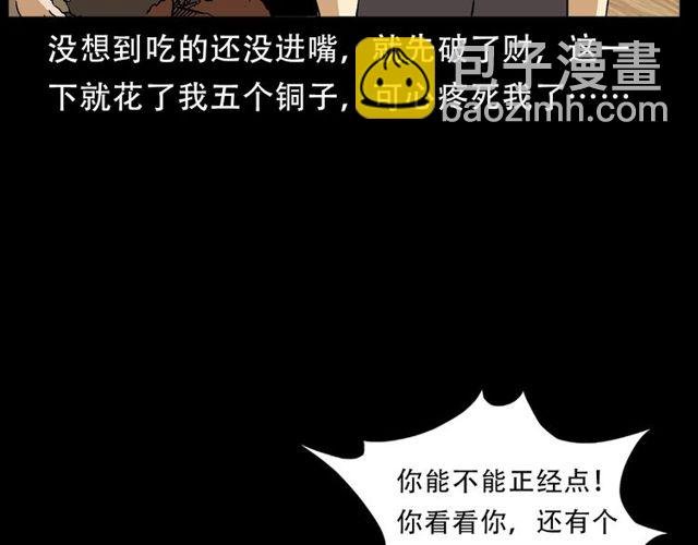 第150话 阎老九之疫鬼
