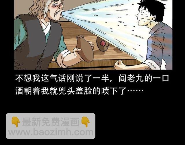 第150话 阎老九之疫鬼
