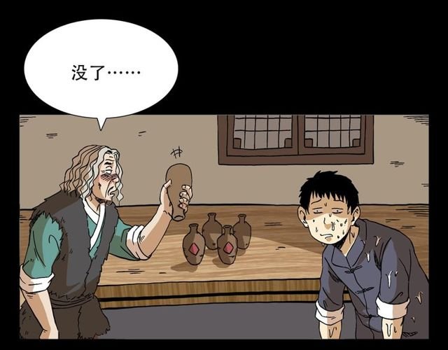 第150话 阎老九之疫鬼