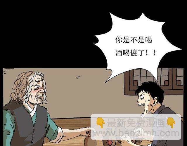 第150话 阎老九之疫鬼