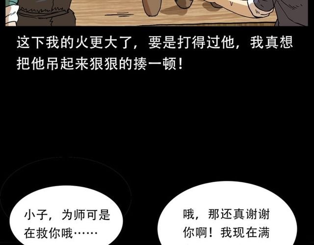第150话 阎老九之疫鬼